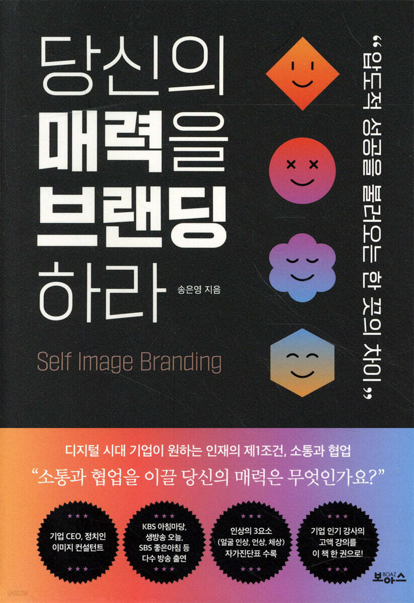 당신의 매력을 브랜딩하라