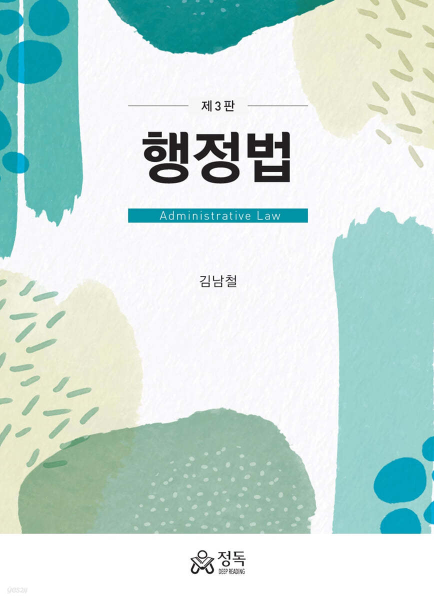 행정법