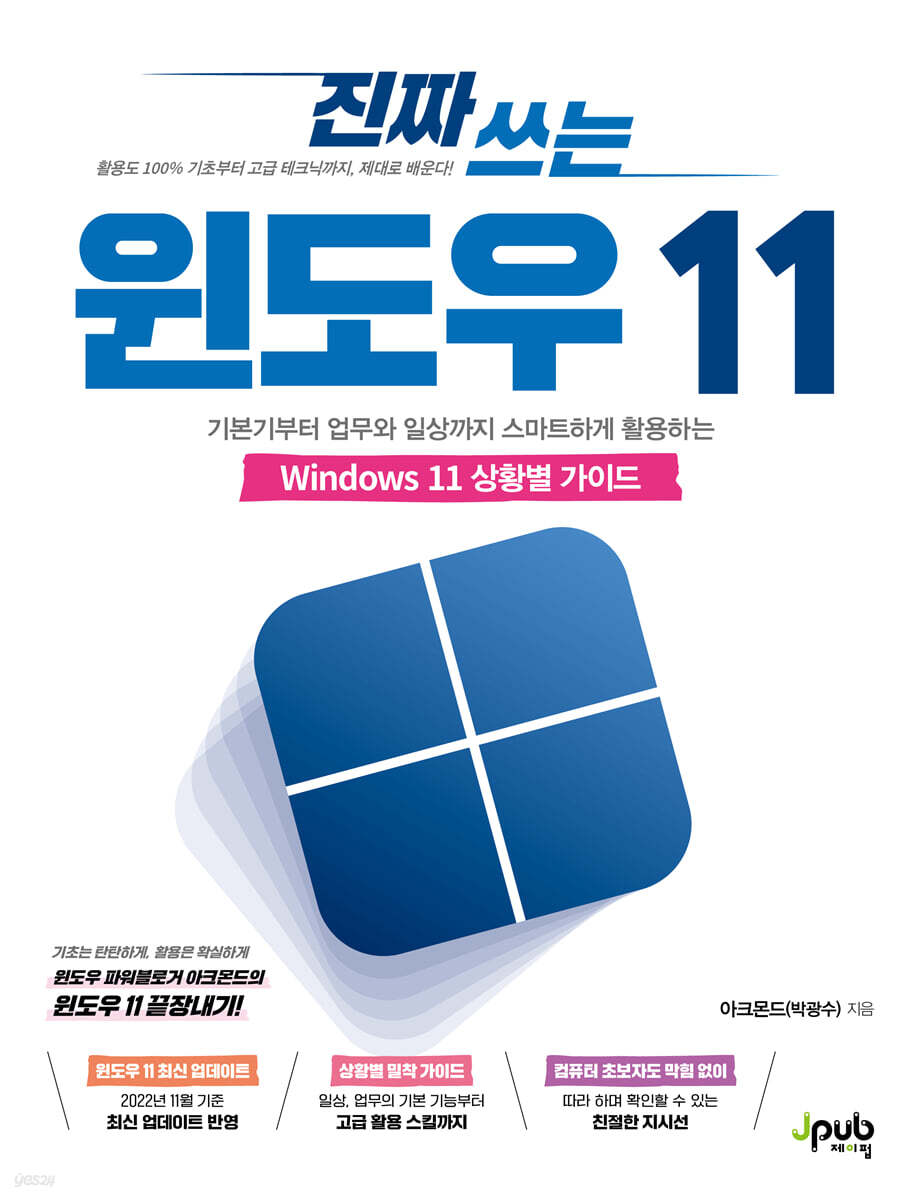 진짜 쓰는 윈도우 11
