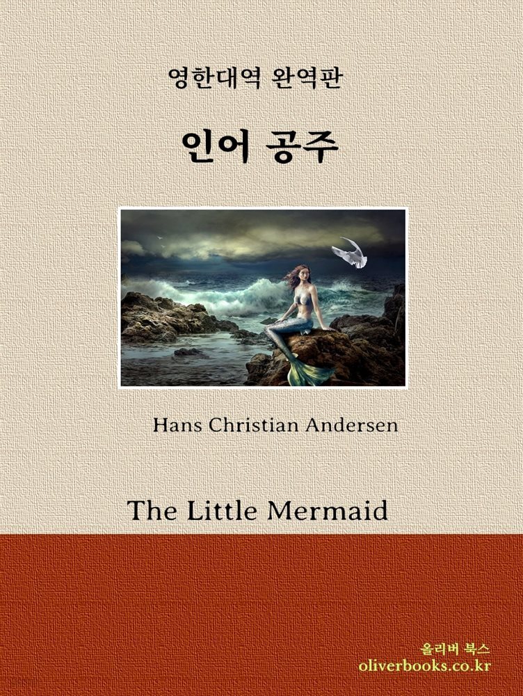 인어 공주