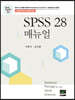 SPSS 28 Ŵ