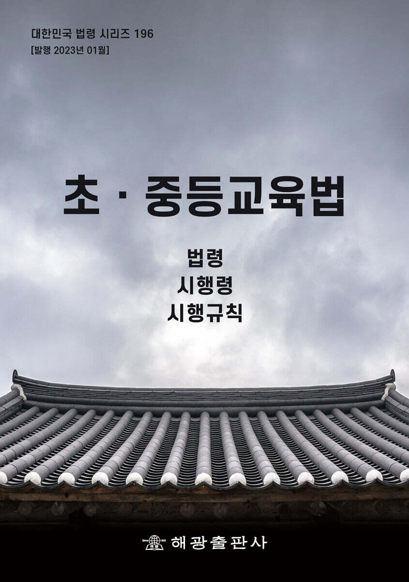초ㆍ중등교육법