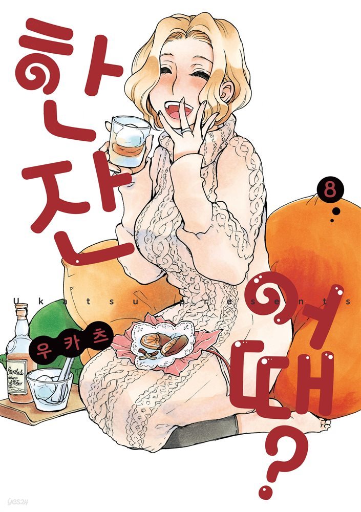 [대여] 한 잔 어때 ? 08