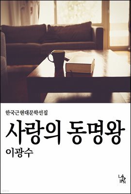 사랑의 동명왕