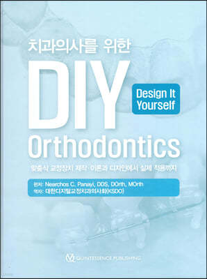 치과의사를 위한 D.I.Y.(Design It Yourself) Orthodontics