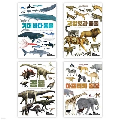 ZOOM 동물백과 4종 시리즈