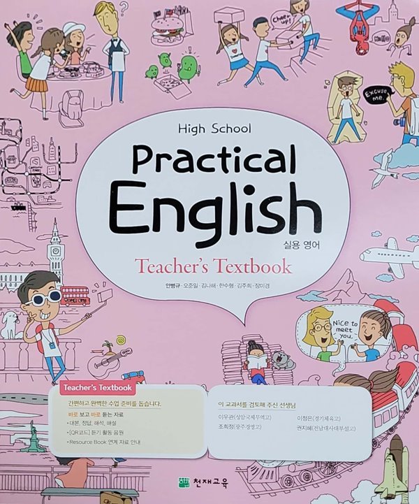 중고샵 고등학교 Practical English 실용영어 자습서 안병규천재 예스24 