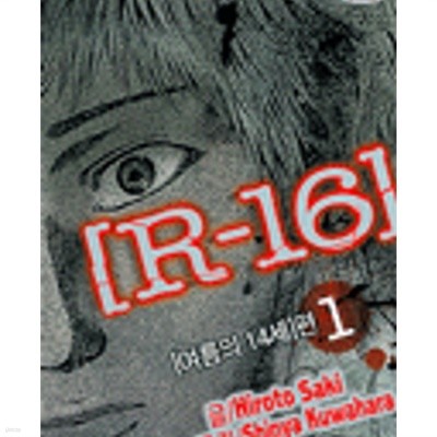 알 16 R-16 /여름의 14세편 1-2