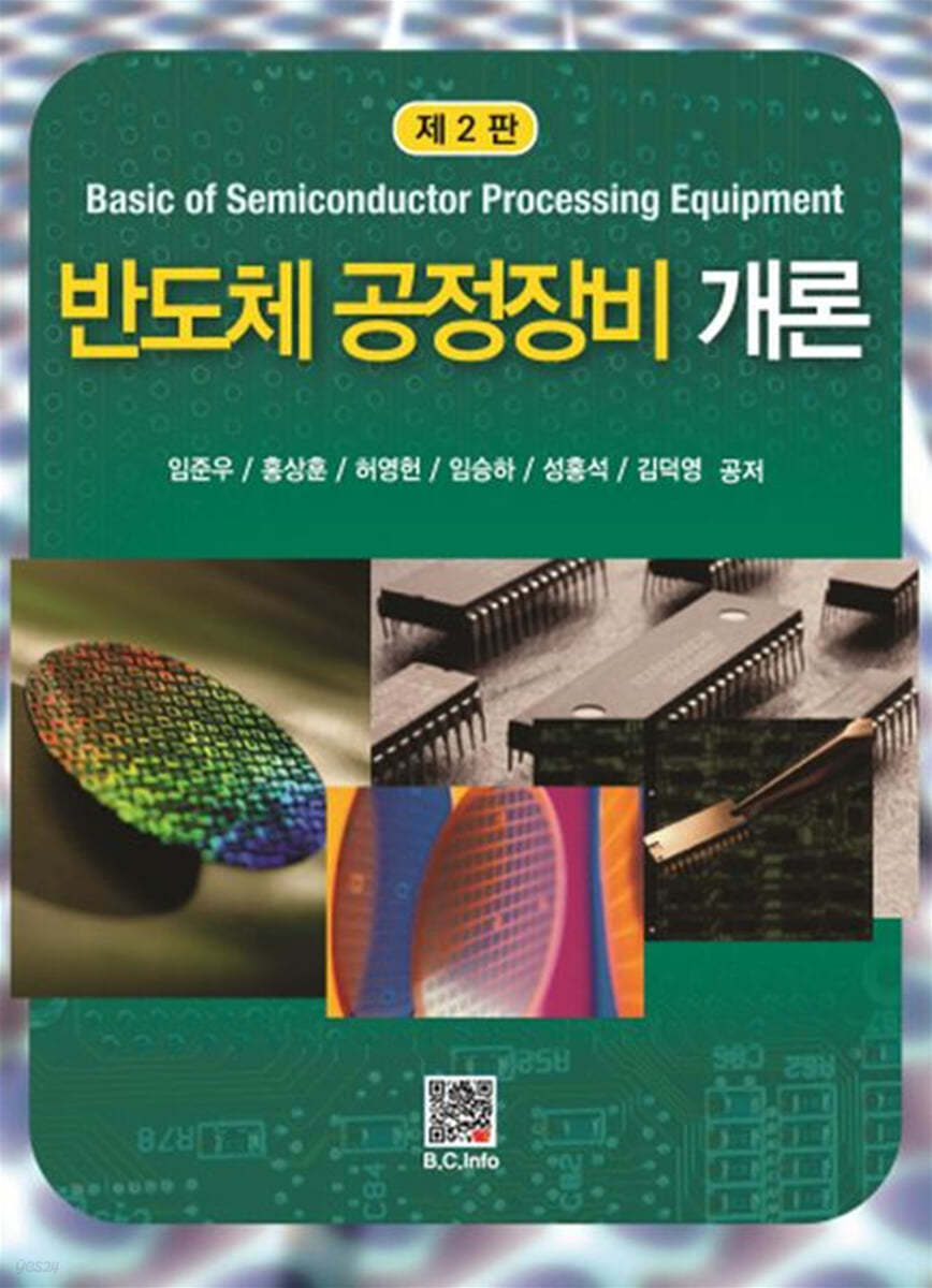 반도체 공정장비개론