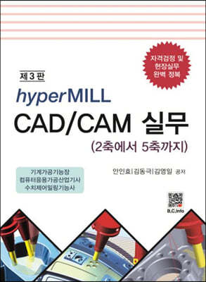 hyperMILL CAD/CAM 실무