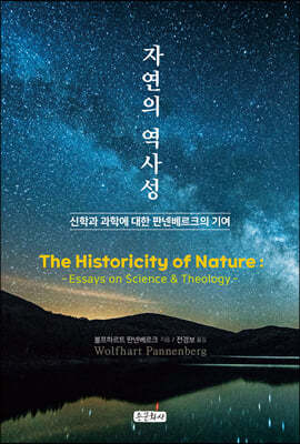 자연의 역사성