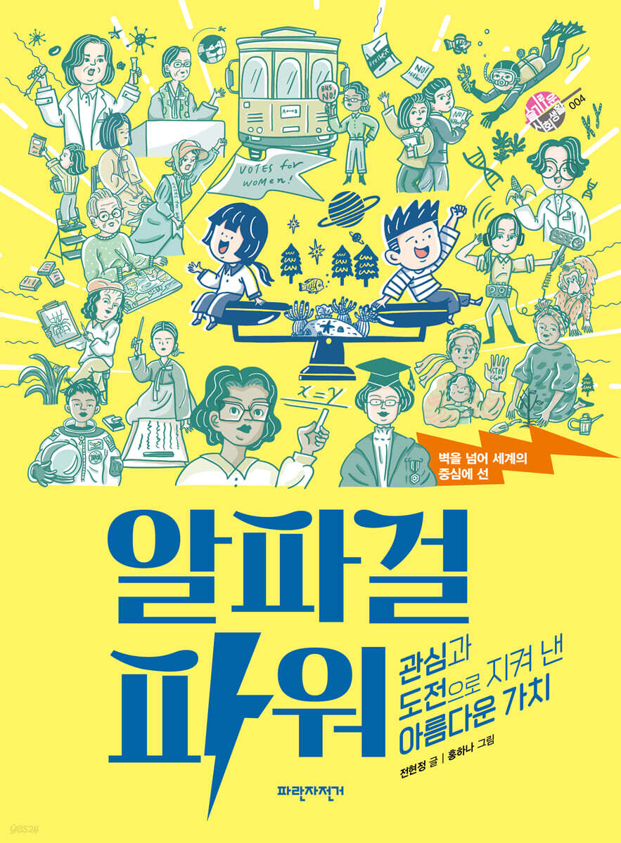 알파걸 파워
