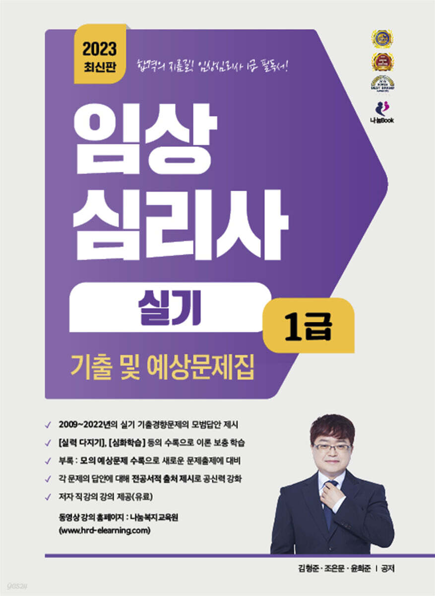 2023 임상심리사 1급 실기 기출 및 예상문제집