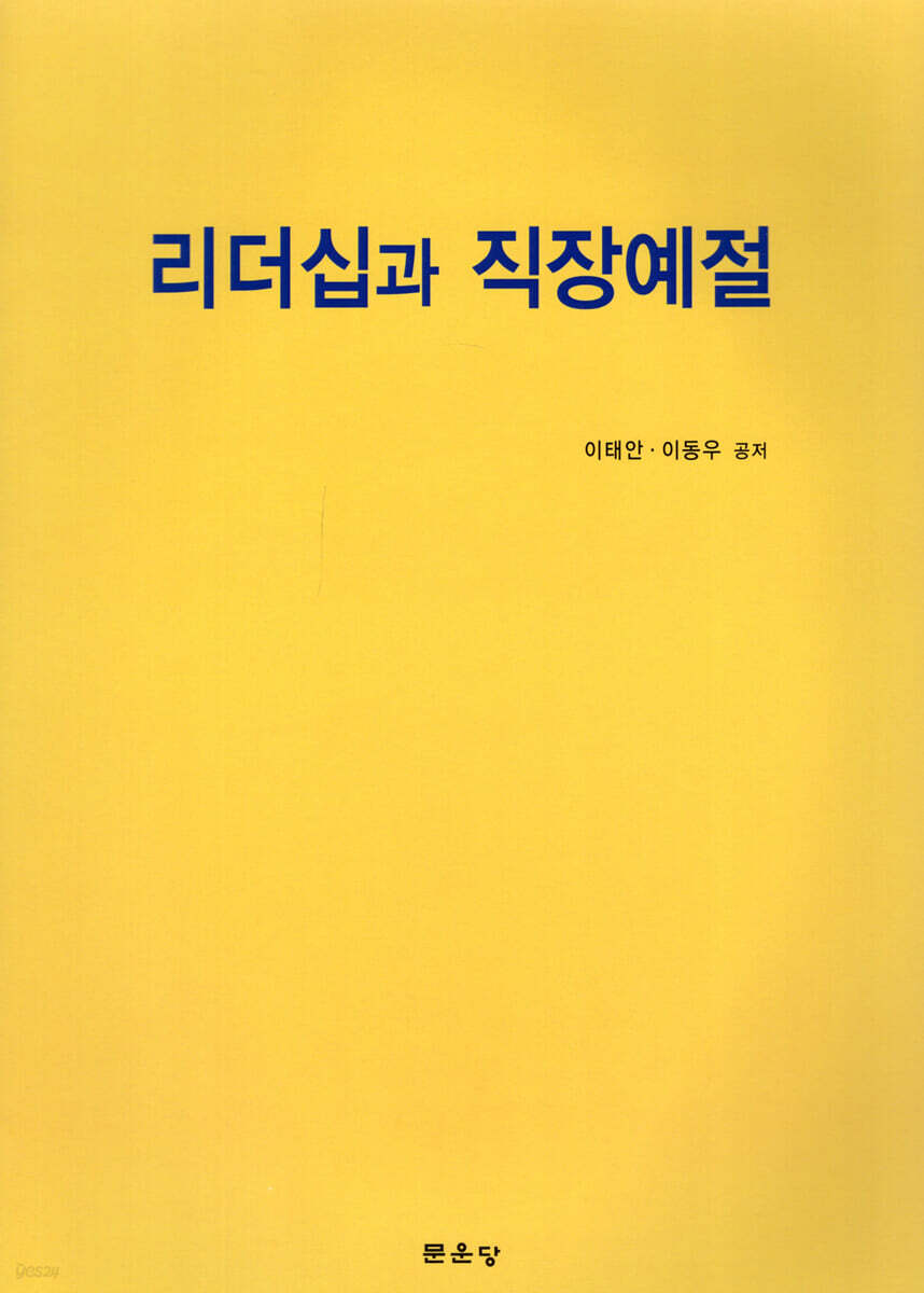 경영학적 사고의 원리