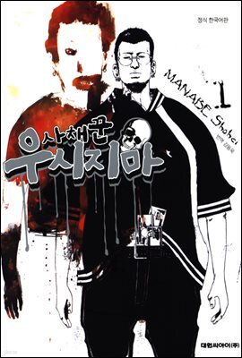 [고화질] 사채꾼 우시지마