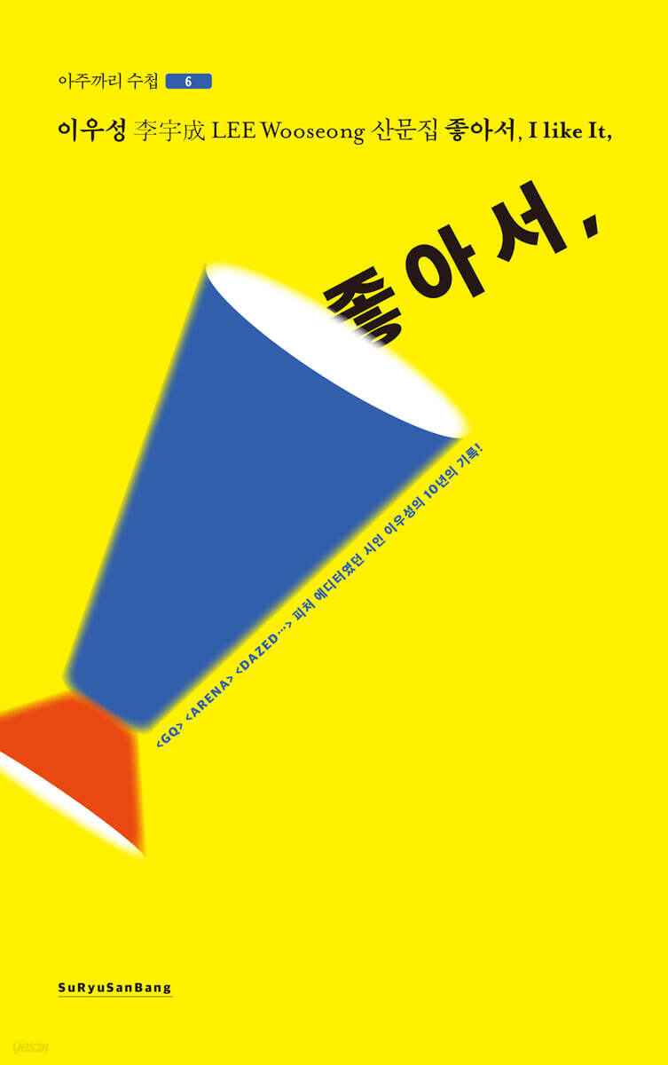 좋아서,