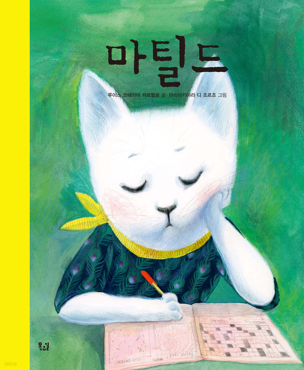마틸드