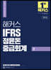 2024 Ŀ IFRS  ߱ȸ 2
