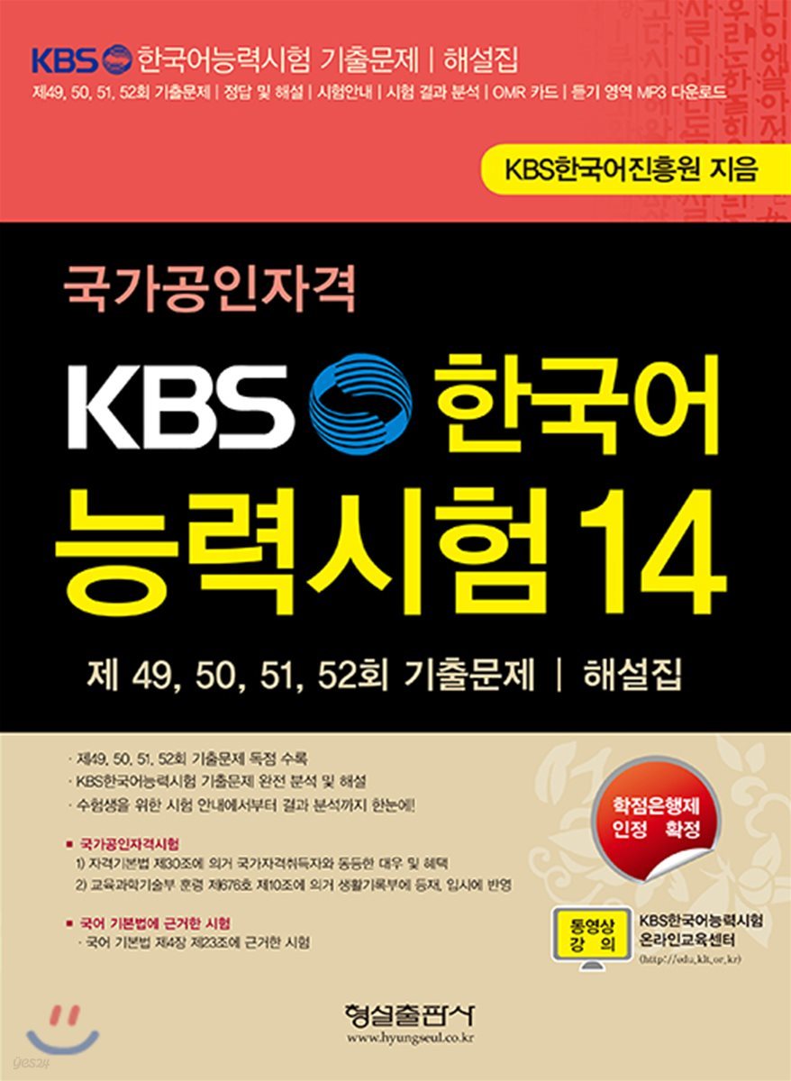 KBS 한국어능력시험 14