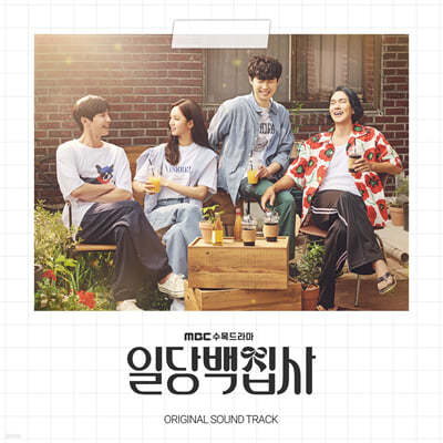 일당백집사 (MBC 수목드라마) OST