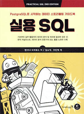 실용 SQL