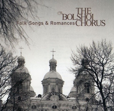 볼쇼이 합창단 - The Bolshoi Chorus - Folk Songs & Romances