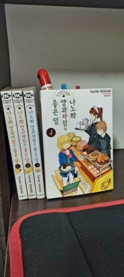 나노하 양과자점의 좋은 일 1-4 양호