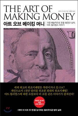 아트 오브 메이킹 머니