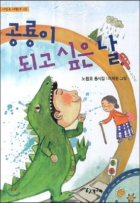 공룡이 되고 싶은 날