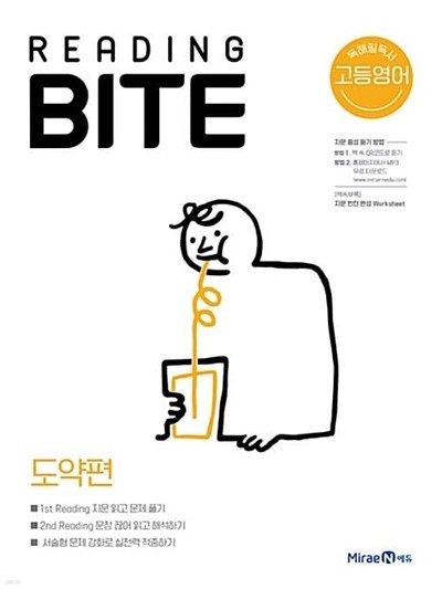 리딩바이트 Reading BITE 도약편    <<선,생,님,용>>