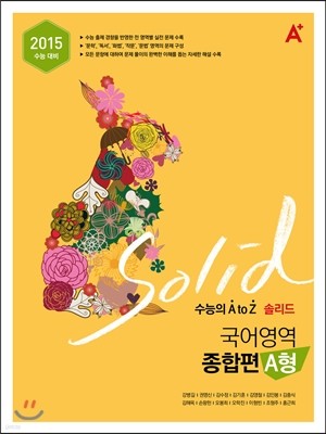 A+ SOLID ָ   A (2014)