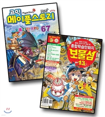 코믹 메이플스토리 오프라인 RPG 67 + 보물섬 13호