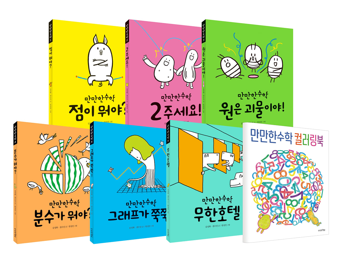 만만한수학 세트