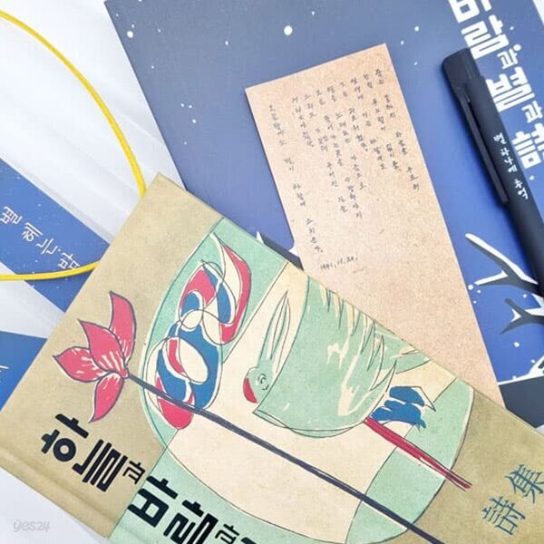 하늘과바람과별과시 양장 별헤는밤 볼펜 문구 세트