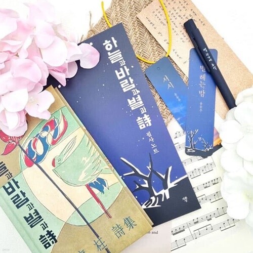 하늘과바람과별과시 양장 필사 볼펜 문구 세트