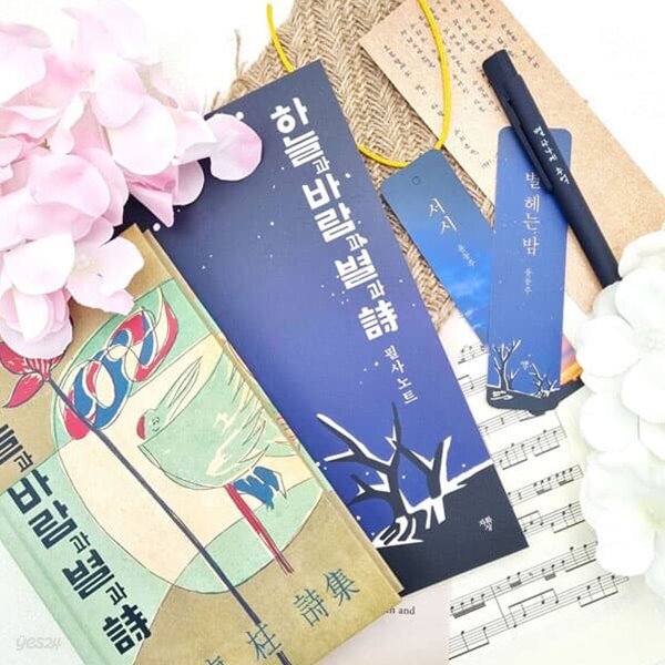 하늘과바람과별과시 양장 필사 볼펜 문구 세트