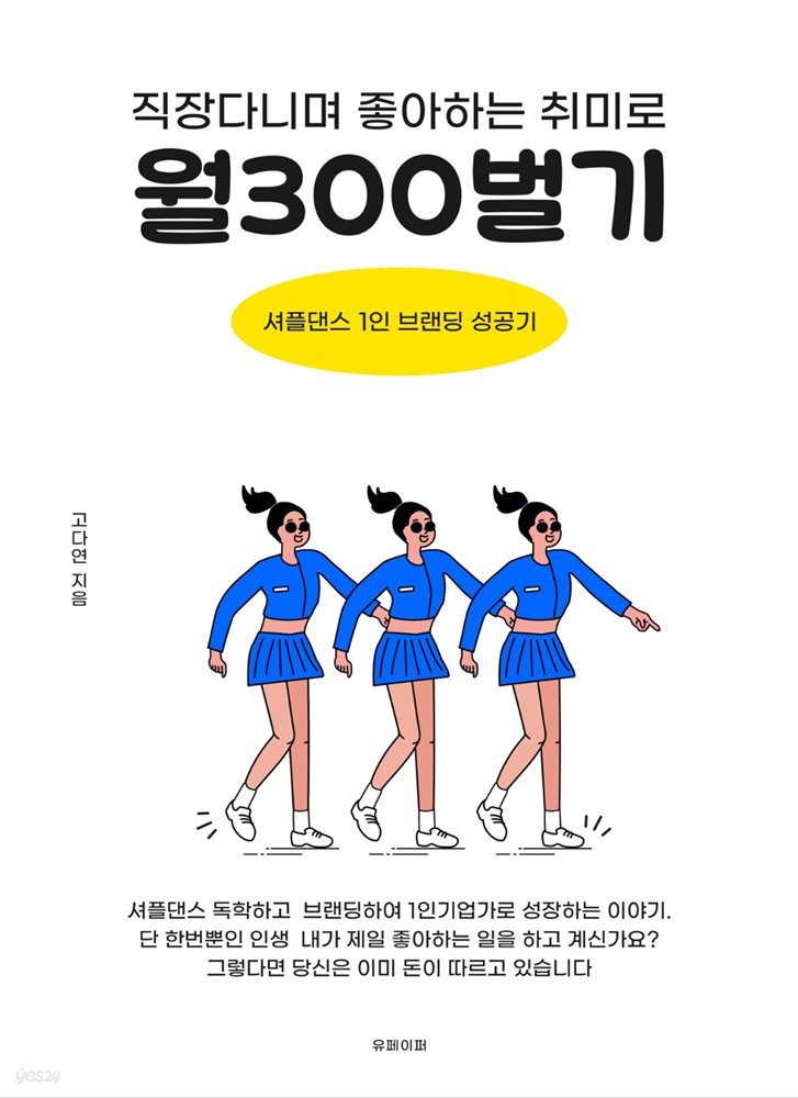 직장다니며 좋아하는 취미로 월300벌기