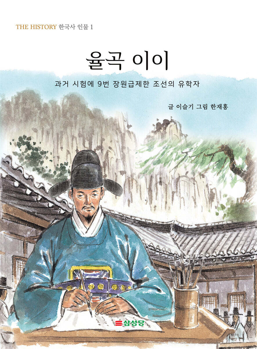 율곡 이이