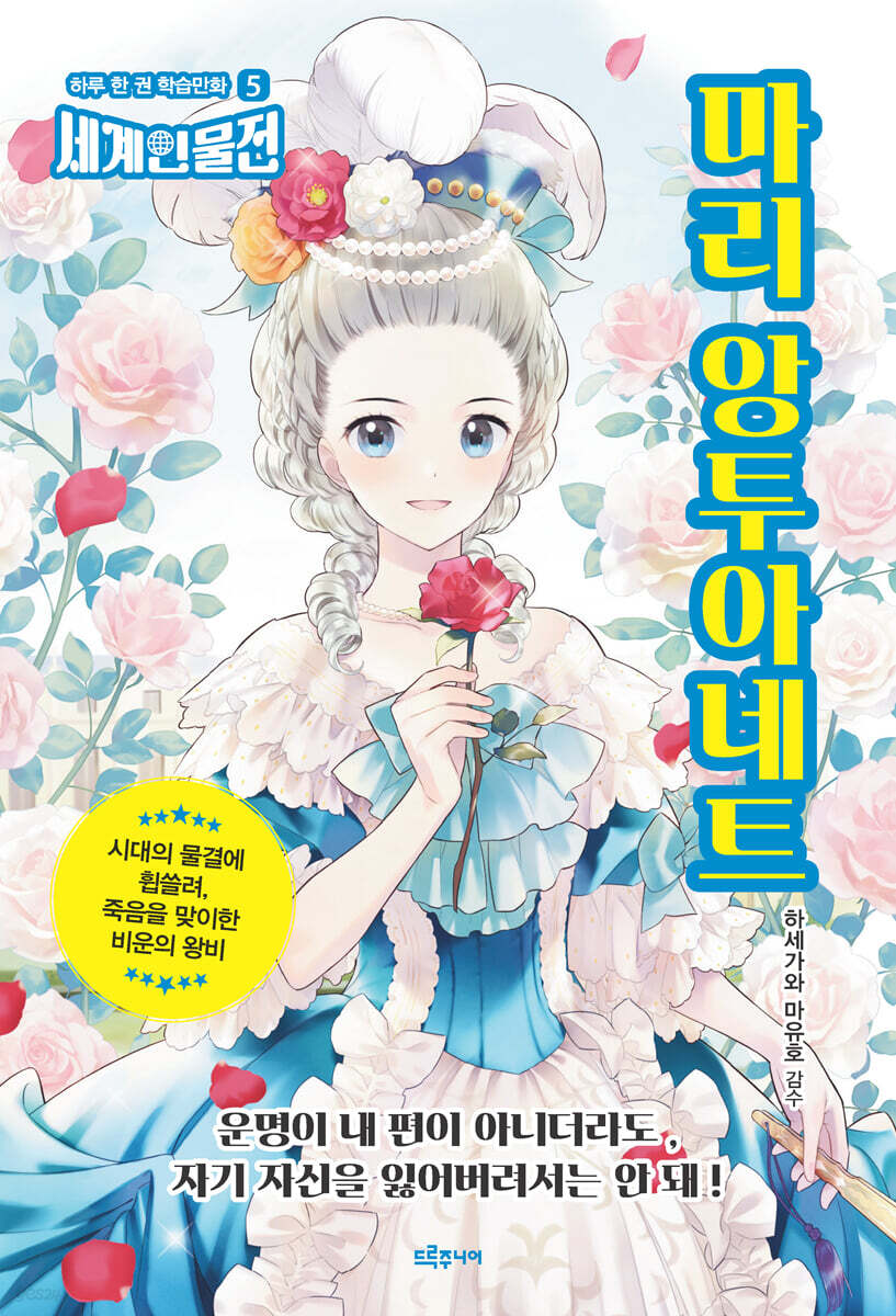 마리 앙투아네트