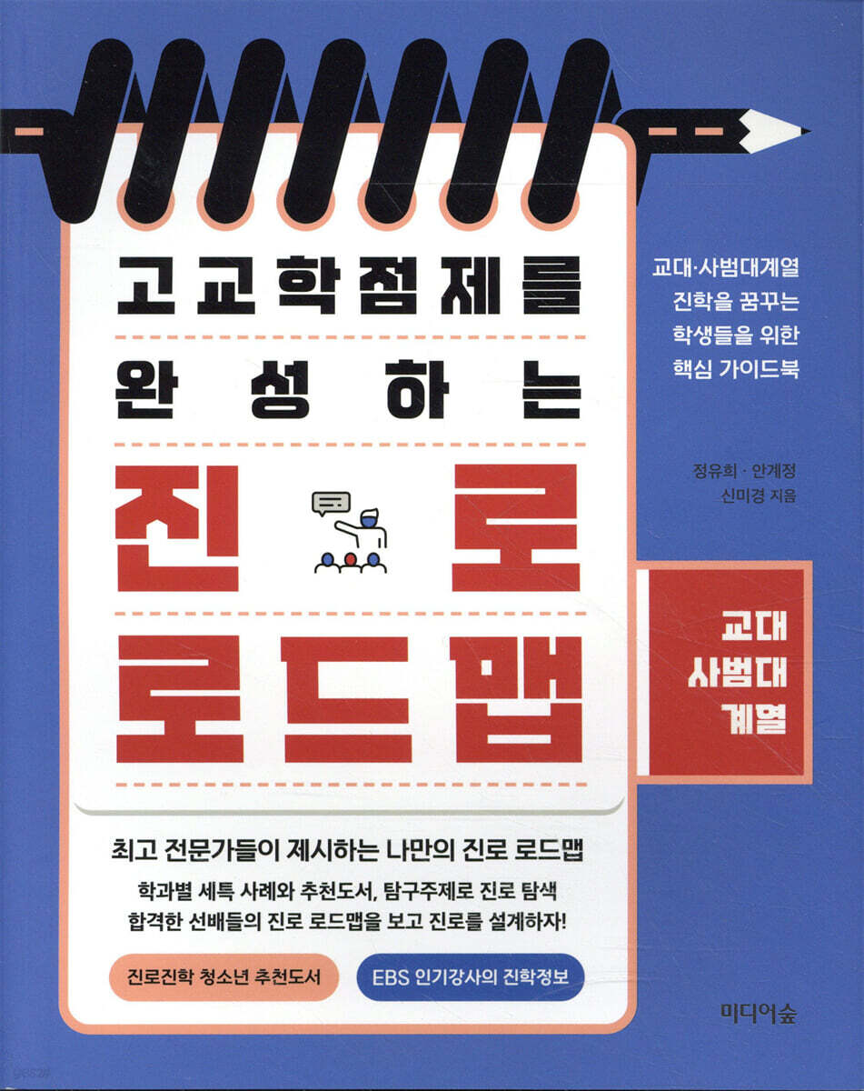 고교학점제를 완성하는 진로 로드맵