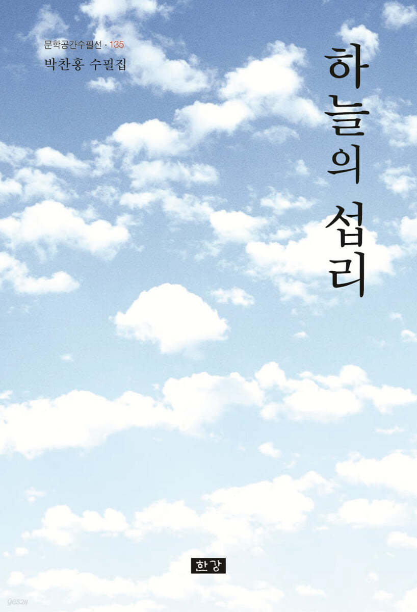 하늘의 섭리