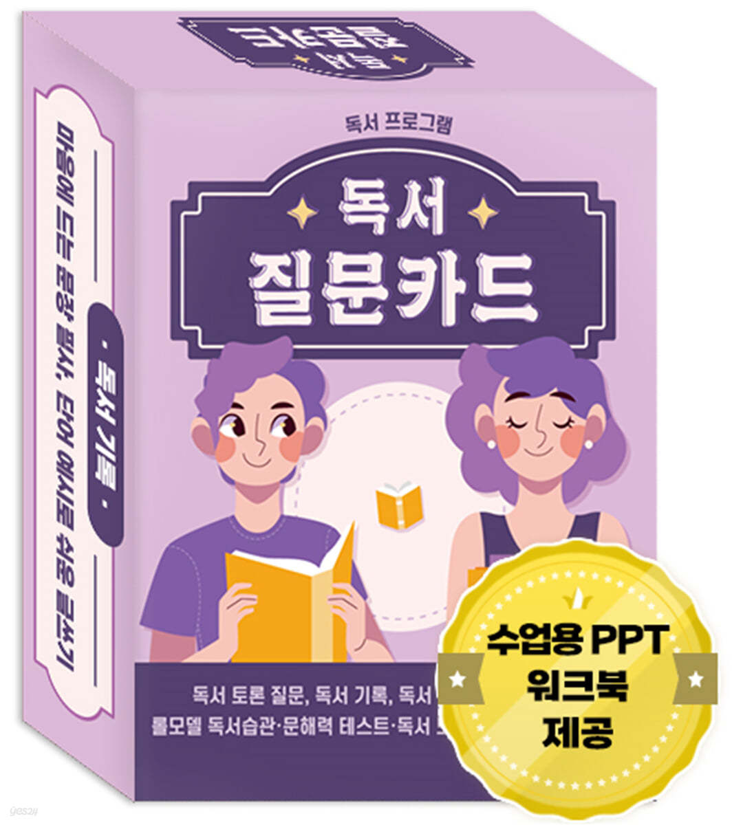 독서 프로그램 독서질문카드