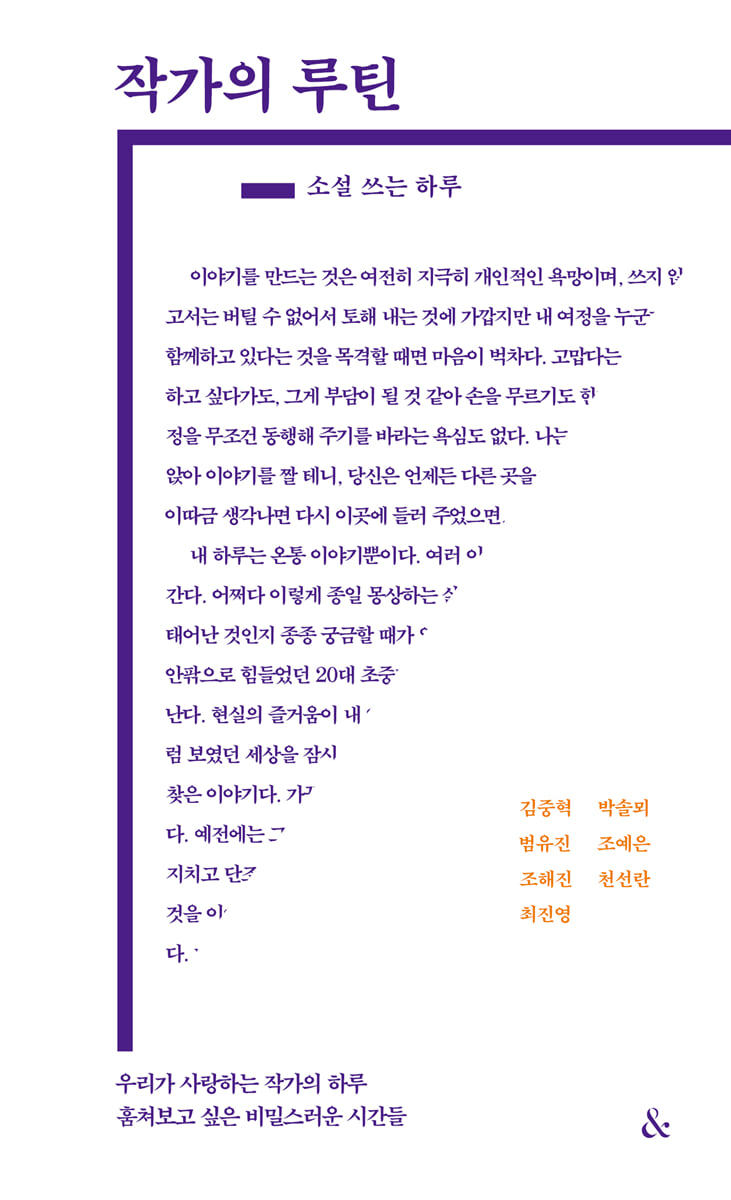 작가의 루틴 : 소설 쓰는 하루