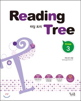 Reading Tree 리딩 트리 3