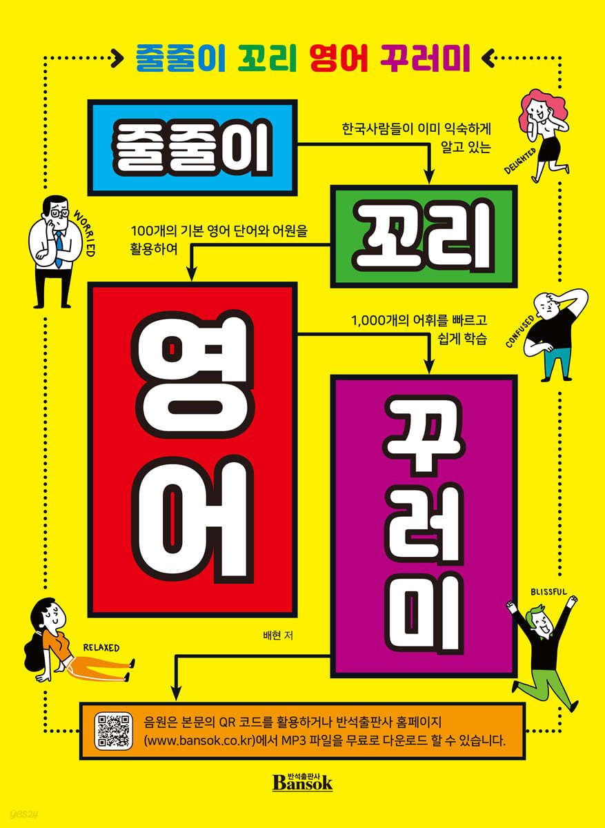 줄줄이 꼬리 영어 꾸러미