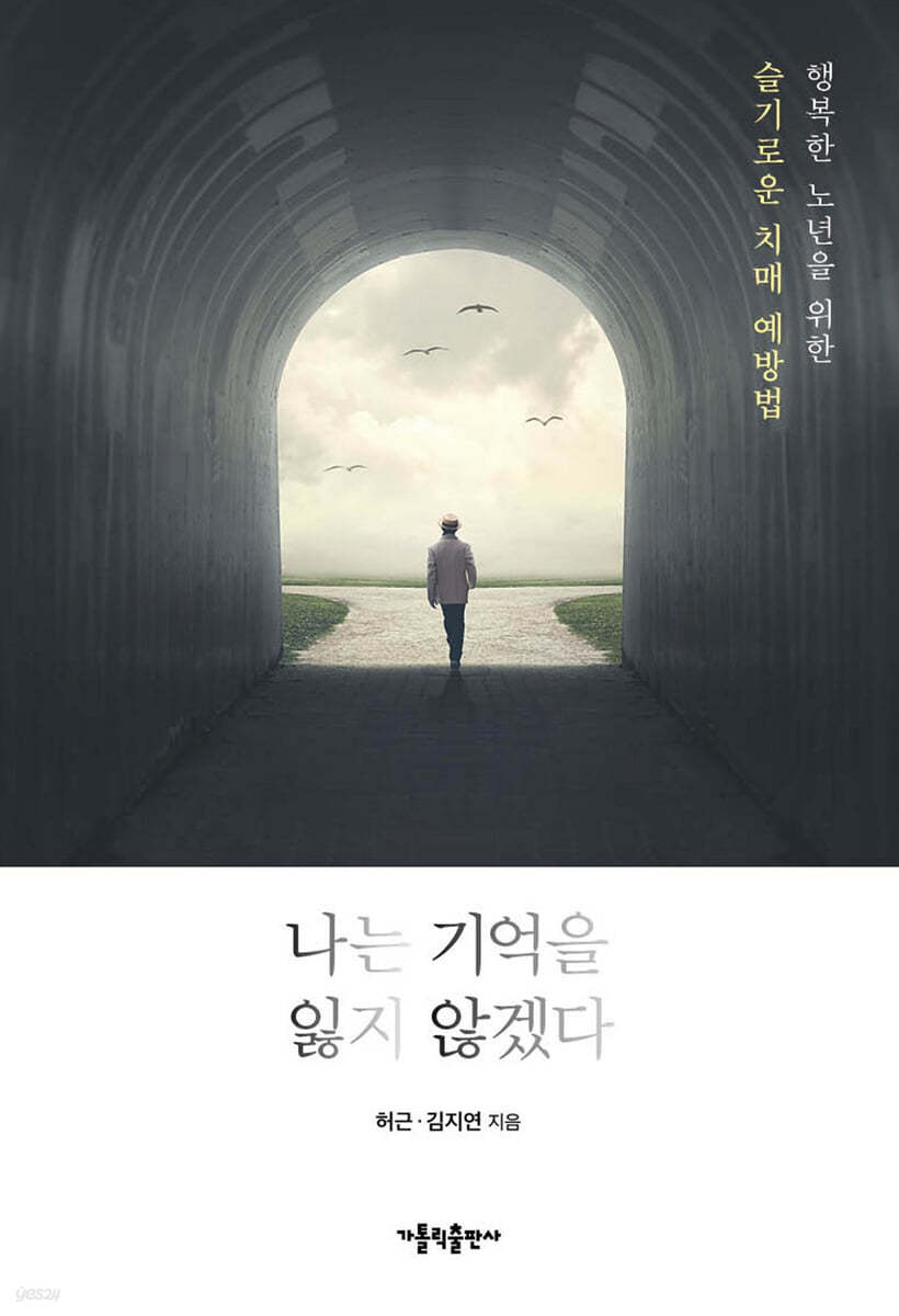 나는 기억을 잃지 않겠다