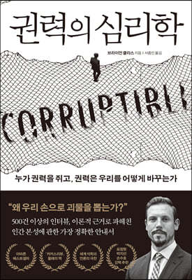 [100% 페이백][대여] 권력의 심리학