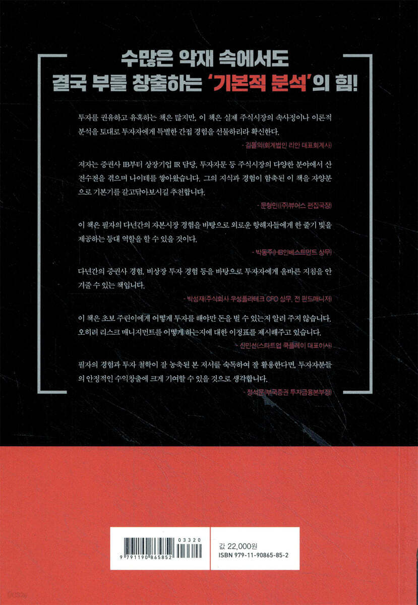 주식 투자 제1원칙 | 김태훈 | 나비의활주로 - 예스24