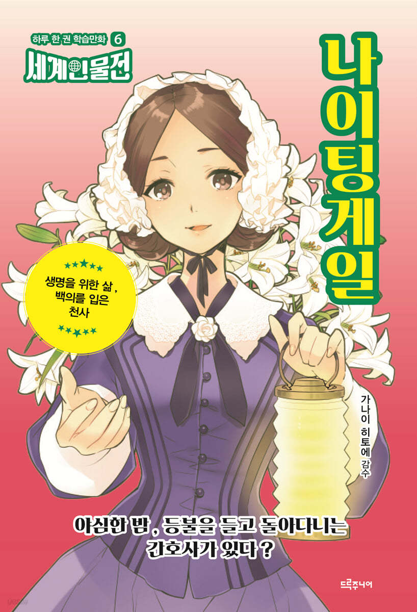 나이팅게일