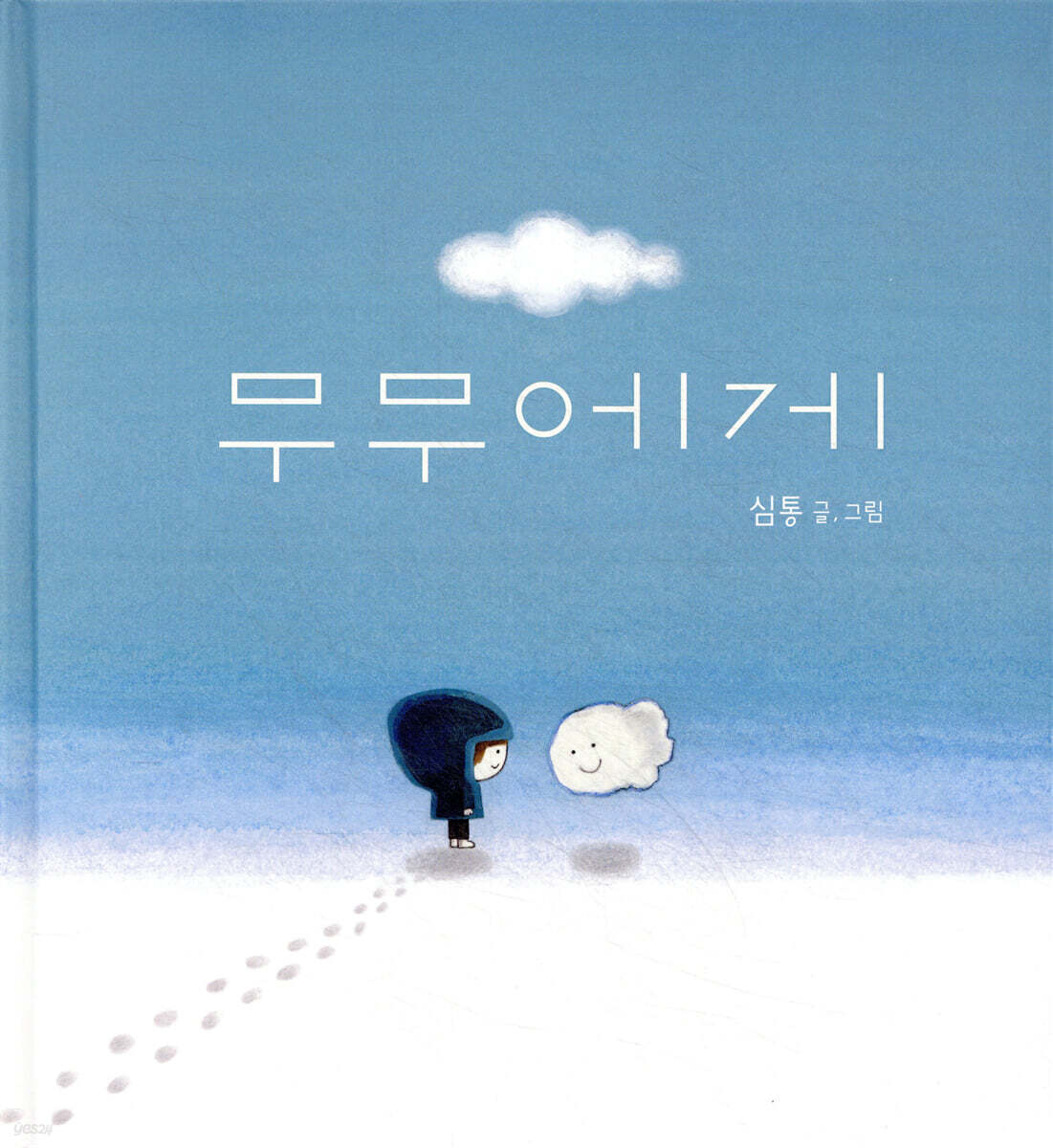 무무에게